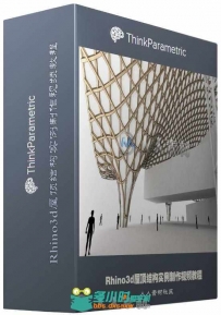 Rhino3d屋顶结构实例制作视频教程 ThinkParametric Roof Structure Centre Pompido...