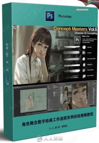 角色概念数字绘画工作流程实例训练视频教程