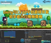 Unity与C#2D平台游戏开发初学者入门视频教程