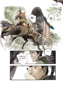 【长歌行】夏达超越自我之作 全彩漫画版