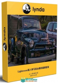 Lightroom深入学习核心模块视频教程 Lightroom Mastering the Develop Module