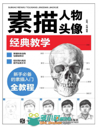 素描+色铅笔，绘画达人30日速成．风景卷 .pdf