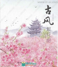 古风繁花彩色铅笔手绘书籍杂志