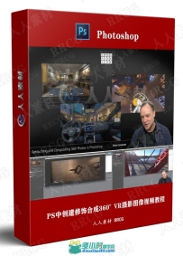 PS中创建修饰合成360o VR摄影图像视频教程 [