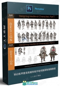 中世纪战士传统手绘实例训练视频教程