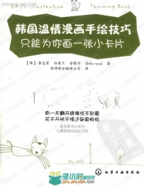 韩国温情漫画手绘技巧书籍杂志