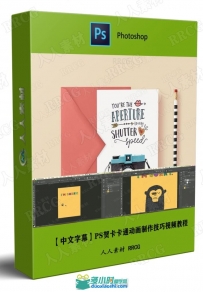【中文字幕】PS贺卡卡通动画制作技巧视频教程