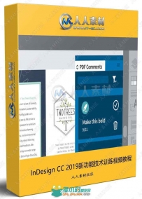 InDesign CC 2019新功能技术训练视频教程
