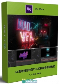 AE超级视觉特效VFX实例制作视频教程