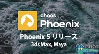 PhoenixFD流体模拟Maya插件V5.00.00版