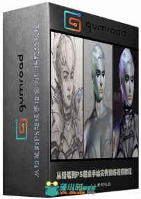 从铅笔到PS超级手绘实例训练视频教程 Gumroad Concept Design From Pencil to Phot...