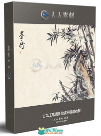 古风工笔画手绘实例视频教程