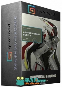 装甲机甲科幻设计插画视频教程 GUMROAD ARMOR DESIGN SCI FI 1 BY ANTHONY JONES