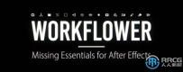 Workflower高效流程优化AE脚本V1.1.1版