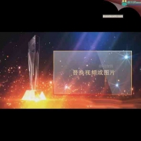 震撼企业年会颁奖典礼揭晓视频AE模板