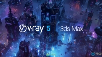 V-Ray 5渲染器3dsmax 2022插件V5.10.03版