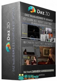 DAZ Studio三维角色造型设计从初级到高级训练视频教程 DAZ ST...