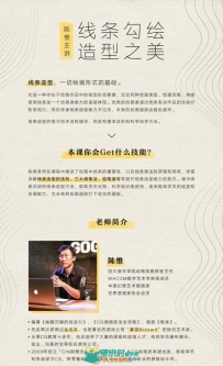 高高手站酷大神 陈惟———线条造型训练法