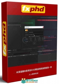 AE高级脚本使用技术大师级训练视频教程第一季 FXPHD AFX303 ADVANCED SCRIPTING FO...
