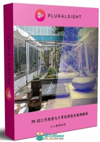 PS CC工作原理与日常处理技术视频教程 PLURALSIGHT PHOTOSHOP CC PRACTICAL PROJECTS