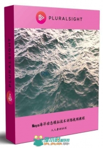 Maya海洋动态模拟技术训练视频教程 PLURALSIGHT MAYA DYNAMICS BOSS OCEAN SIMULAT...