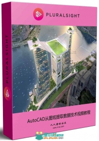 AutoCAD从图纸提取数据技术视频教程