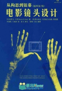 从构思到银幕电影镜头设计（插图第2版）.pdf