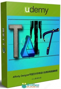 Affinity Designer平面艺术字体设计实例训练视频教程