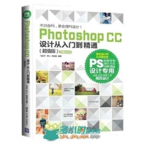 Photoshop CC设计从入门到精通(超值版）