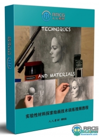 实验性材料探索绘画技术训练视频教程