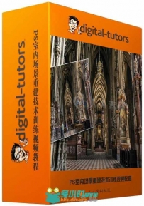 PS室内场景重建技术训练视频教程 Digital-Tutors Interior Scene Reconstruction T...