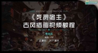 漫画培训 武侠漫画独家基础教程 在线视频教程