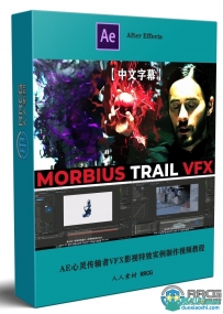 AE心灵传输者VFX影视特效实例制作视频教程