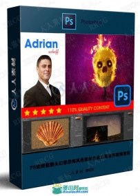 PS燃烧骷髅头幻想恐怖风格素材合成后期制作视频教程