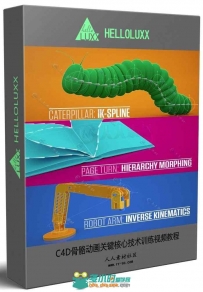 C4D骨骼动画关键核心技术训练视频教程