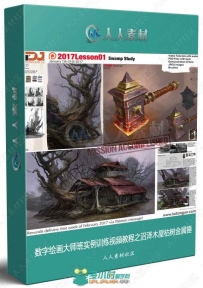 数字绘画大师班实例课程之沼泽木屋枯树金属锤
