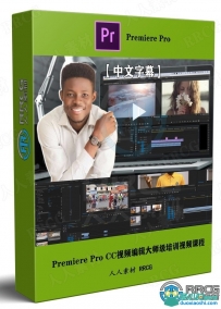 Adobe Premiere Pro CC视频编辑大师级视频课程