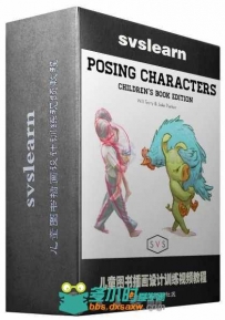 儿童图书插画设计训练视频教程 SVS Posing Characters Childrens Book Edition