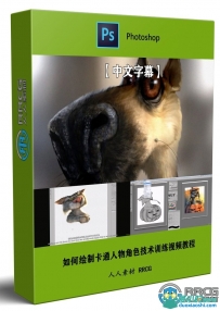 如何绘制卡通人物角色技术训练视频教程