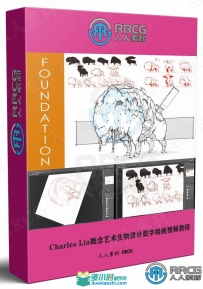 Charles Lin概念艺术生物设计数字绘画视频教程