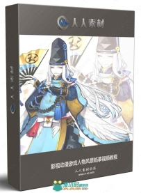影视动漫游戏人物风景临摹视频教程