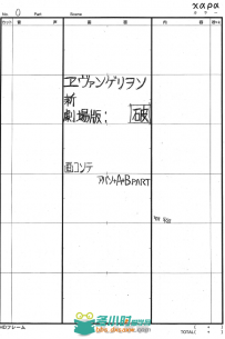 eva破 分镜手稿