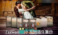 AE插件 Zaxwerks 3D 全部系列套装