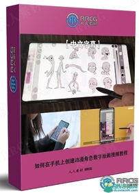 如何在手机上创建动漫角色数字绘画视频教程