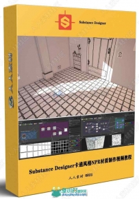 Substance Designer卡通风格NPR材质制作视频教程