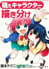 绘制Q版漫画角色基础与技术书籍杂志