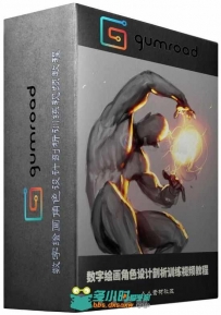 数字绘画角色设计剖析训练视频教程 Gumroad Approachable Anatomy 1