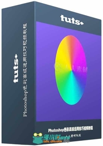 Photoshop色彩高级运用技巧视频教程 Tutsplus Working With Color in Adobe Photoshop