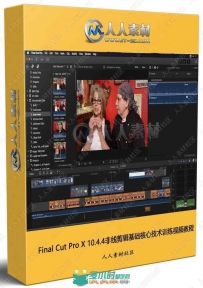 Final Cut Pro X 10.4.4非线剪辑基础核心技术训练视频教程
