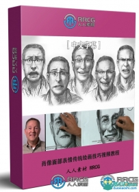 Gary Faigin肖像面部表情传统绘画技巧视频教程